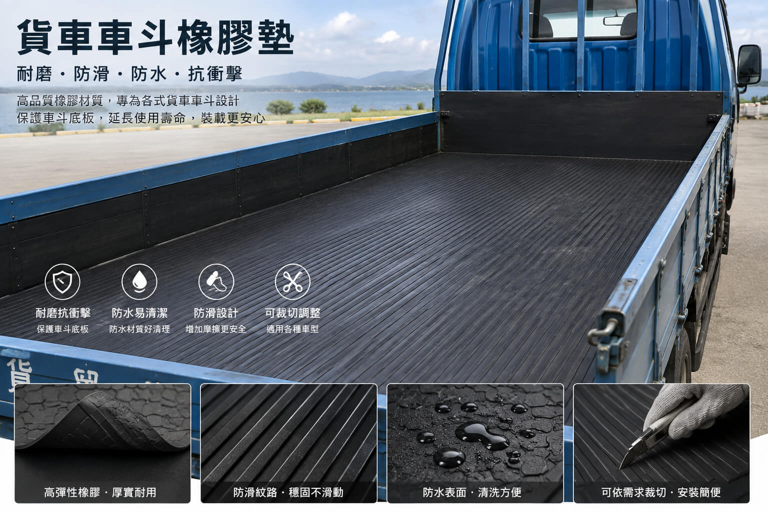 貨車車斗橡膠墊特點